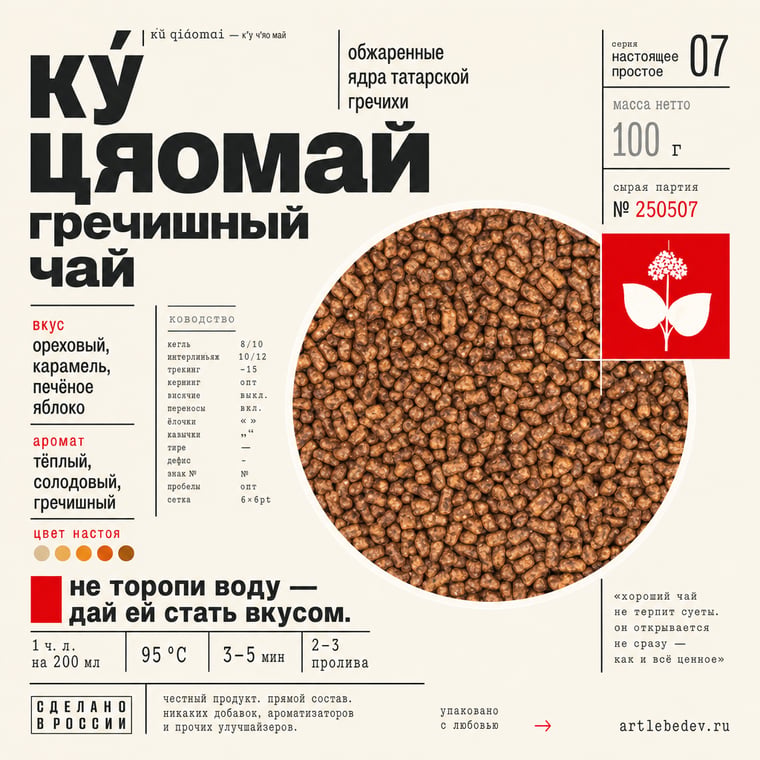 Buckwheat (not a tea)