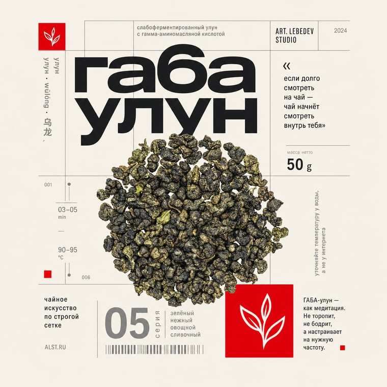The design — Green GABA Oolong