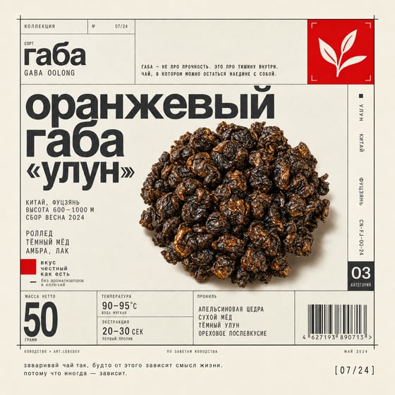 Amber GABA Oolong