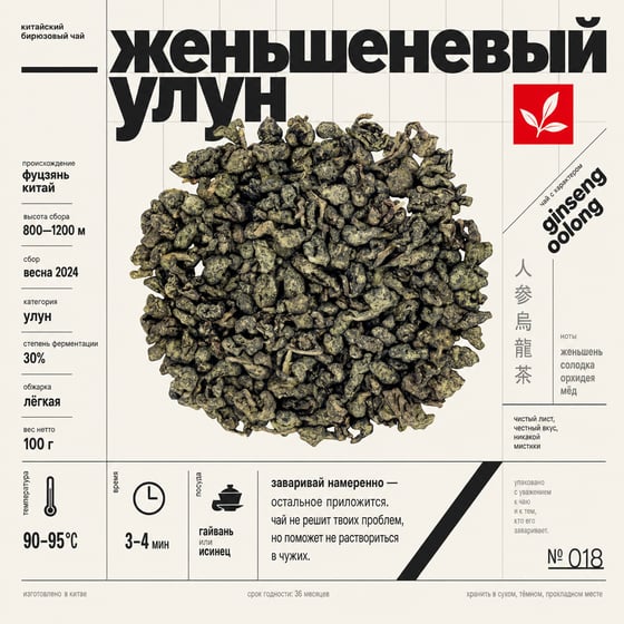Ginseng Oolong