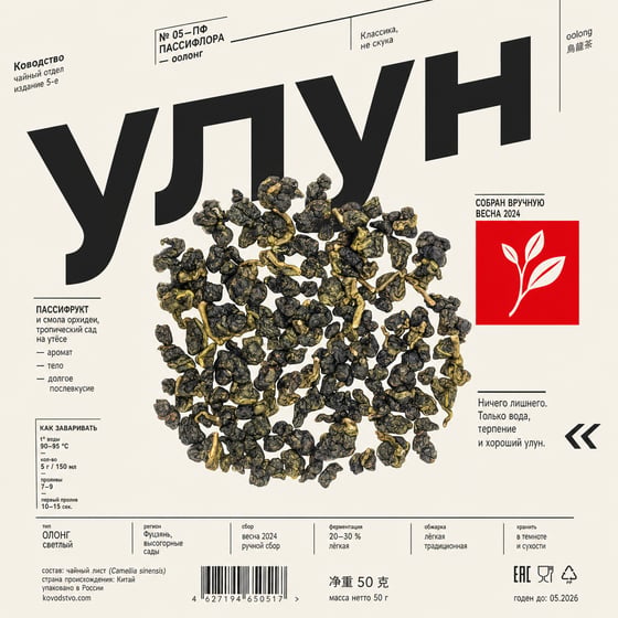 Passion-Fruit Oolong