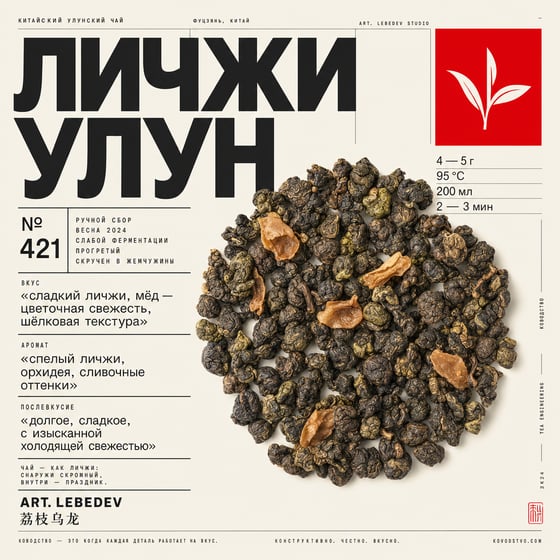Lychee Oolong