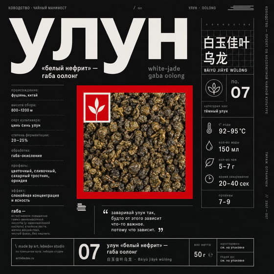 White Jade GABA Oolong