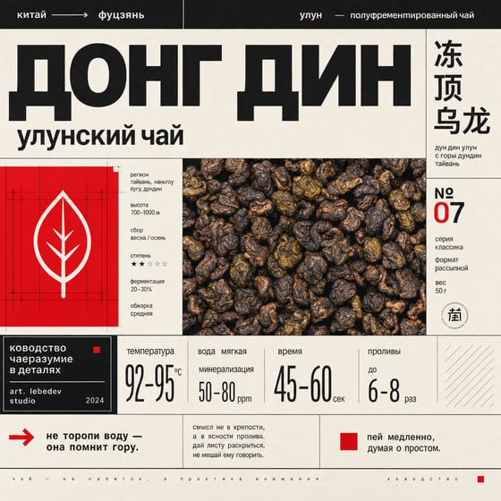 Dòng Dǐng Oolong