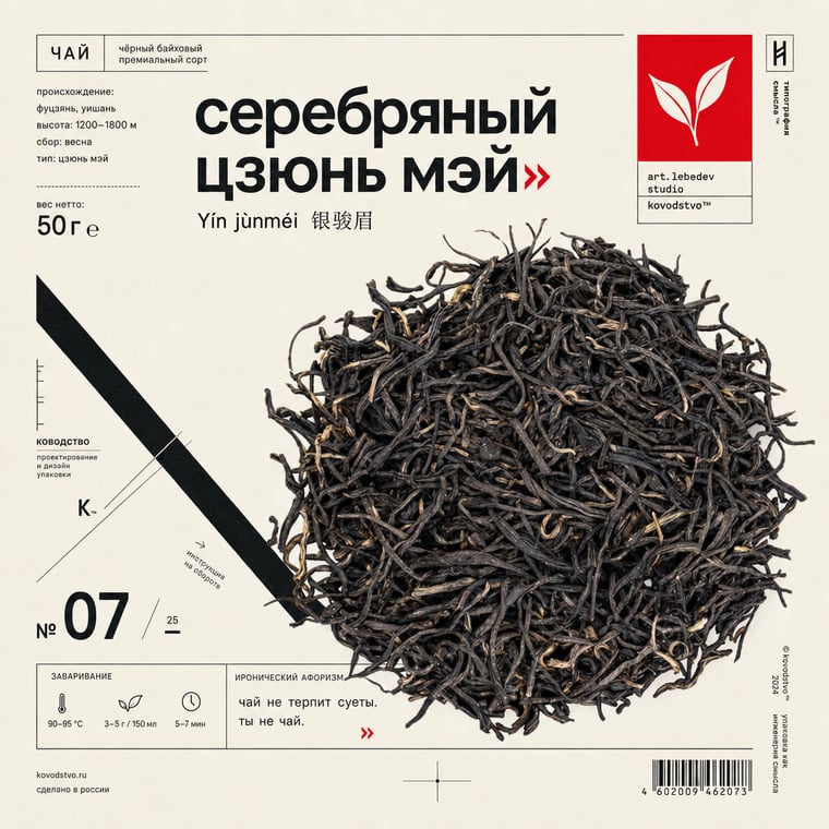 The design — Yín Jùn Méi