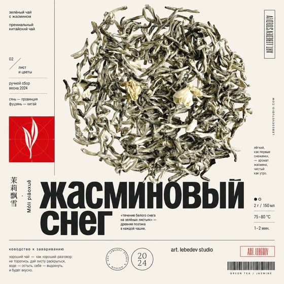 Mòlì Piāo Xuě