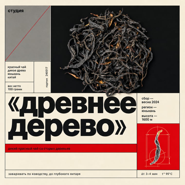 The design — Diān Hóng Yě Shēng