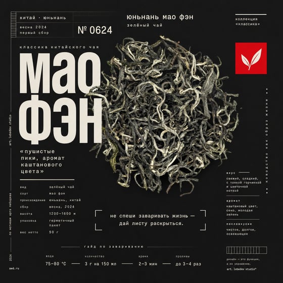 Yunnan Mao Feng Green Tea